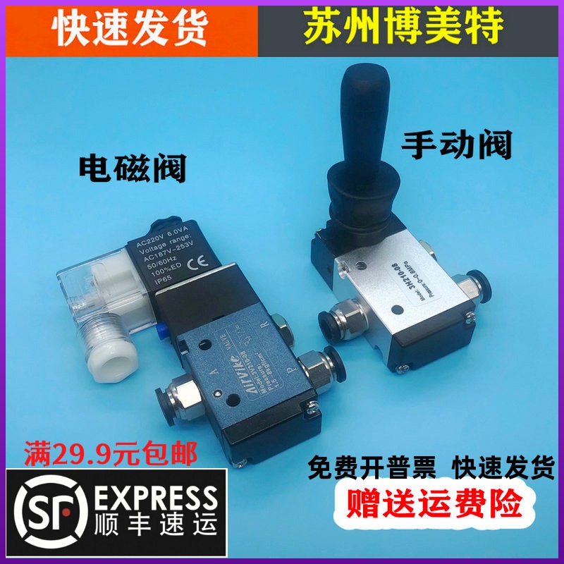 机械手气动配件  二位三通常闭电磁阀3V210-08 换向阀气阀 手动阀
