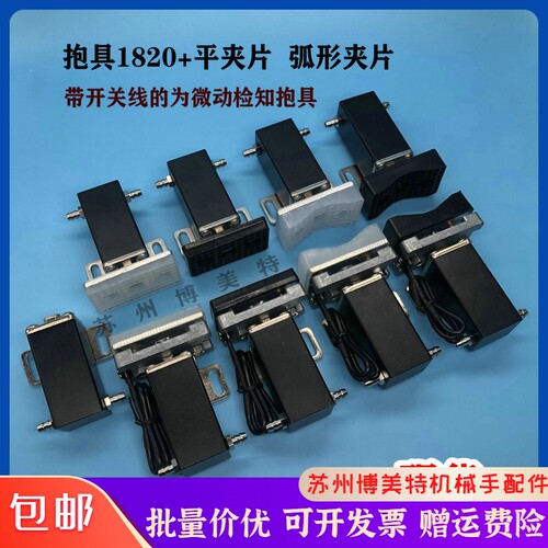 1820黑色抱具气缸夹片