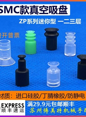气动吸嘴工业机械手自动化BT真空白色硅胶吸盘SMC款迷你款ZP系列