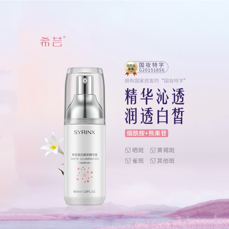 希芸臻白焕采精华露40ml 植液态精华