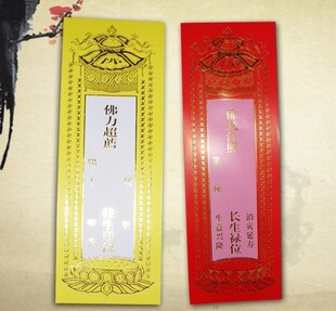 2025牌位纸中号19x7cm纸牌位1000张 包邮