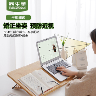 品生美笔记本多功能支架可夹书平视阅读矫正坐姿预防近视桌面