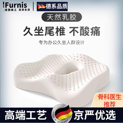 德国品质乳胶坐垫办公室久坐汽车椅子坐垫孕妇痔疮垫美臀学生屁垫