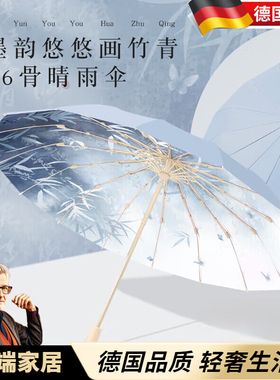 德国品质遮阳伞雨伞16骨加大加固折叠晴雨两用防晒防紫外线户外女