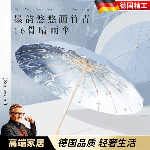 德国品质遮阳伞雨伞16骨加大加固折叠晴雨两用防晒防紫外线户外女