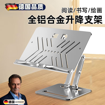 德国品质学生阅读书架可升降铝合金桌面上读书架多功能平板支架