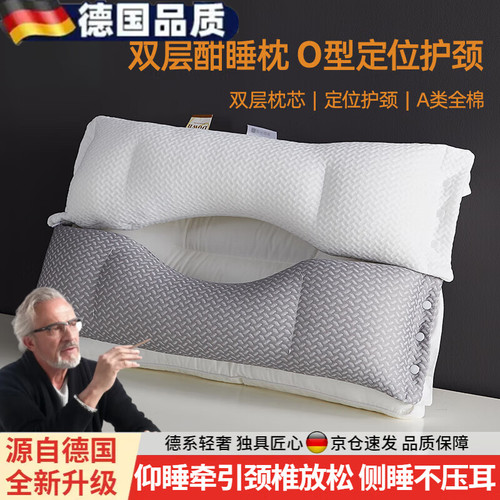 德国品质枕头护颈枕双层多功能深酣睡眠颈椎升级SPA深度睡觉专用