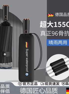 德国96骨全自动超大雨伞加粗加固抗风暴车载反向伞男防晒晴雨两用