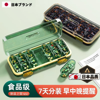 日本药盒一周分药盒智能药盒随身便携小药盒分药盒七天装分装药盒