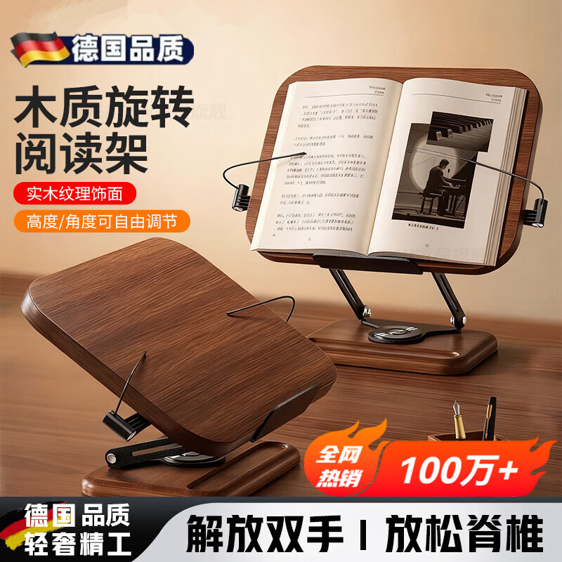 德国品质旋转可升降阅读看书支架学习多功能读书实木阅读架乐谱架,文具电教/文化用品/商务用品,阅读架,淘宝优惠券,粉丝福利购,淘宝优惠卷