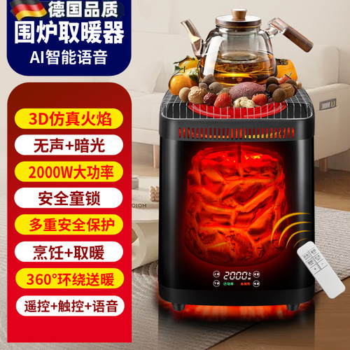 德国围炉煮茶取暖器多功能烤火炉电陶炉烧烤炉电暖器冬季取暖神器