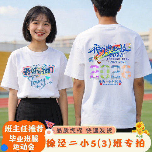 运动会t恤毕业班服小学初高中