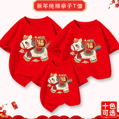 2026马年亲子装 t恤过新年一家三四口本命年洋气全家福拜年服短袖