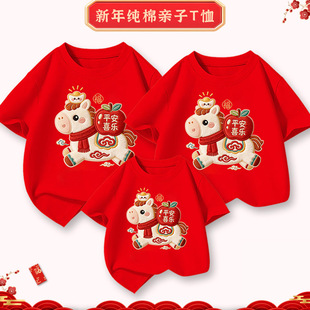 2026新年高端亲子装 本命年衣服 马年t恤拜年服一家四口全家福短袖