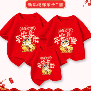 2026新年高端亲子装 本命年衣服 马年t恤拜年服一家四口全家福短袖