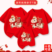 马年亲子装 全家男女儿童拜年服 t恤一家三口2026过新年本命年短袖