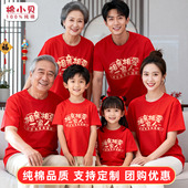 相亲相爱幸福一家人t恤老人大寿生日寿宴红亲子装 全家福聚会短袖