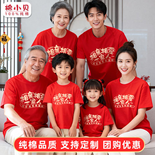 全家聚会生日寿宴t恤新年亲子装
