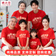 相亲相爱幸福一家人t恤老人大寿生日寿宴红亲子装 全家福聚会短袖