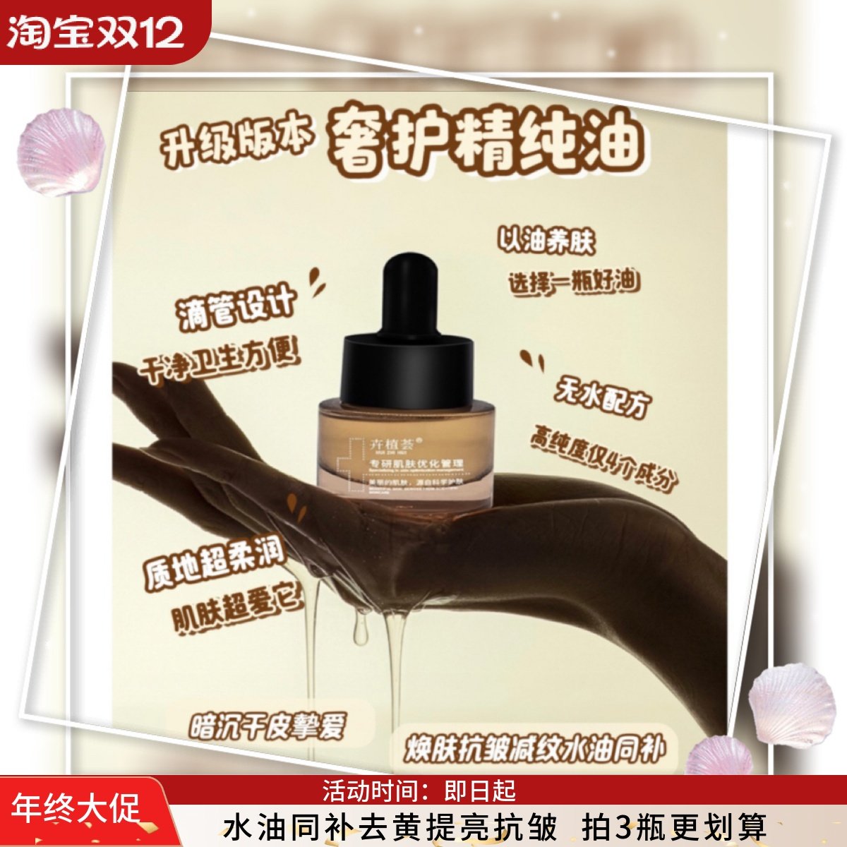 {粗糙纹路大干皮}卉植荟水光奢护抗皱精纯油补水锁水提亮保湿淡纹,美容护肤/美体/精油,精华油,淘宝优惠券,粉丝福利购,淘宝优惠卷