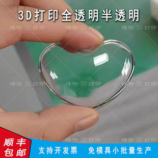 3D打印服务透明树脂尼龙金属扫描建模半透明亚克力支持定制塑料