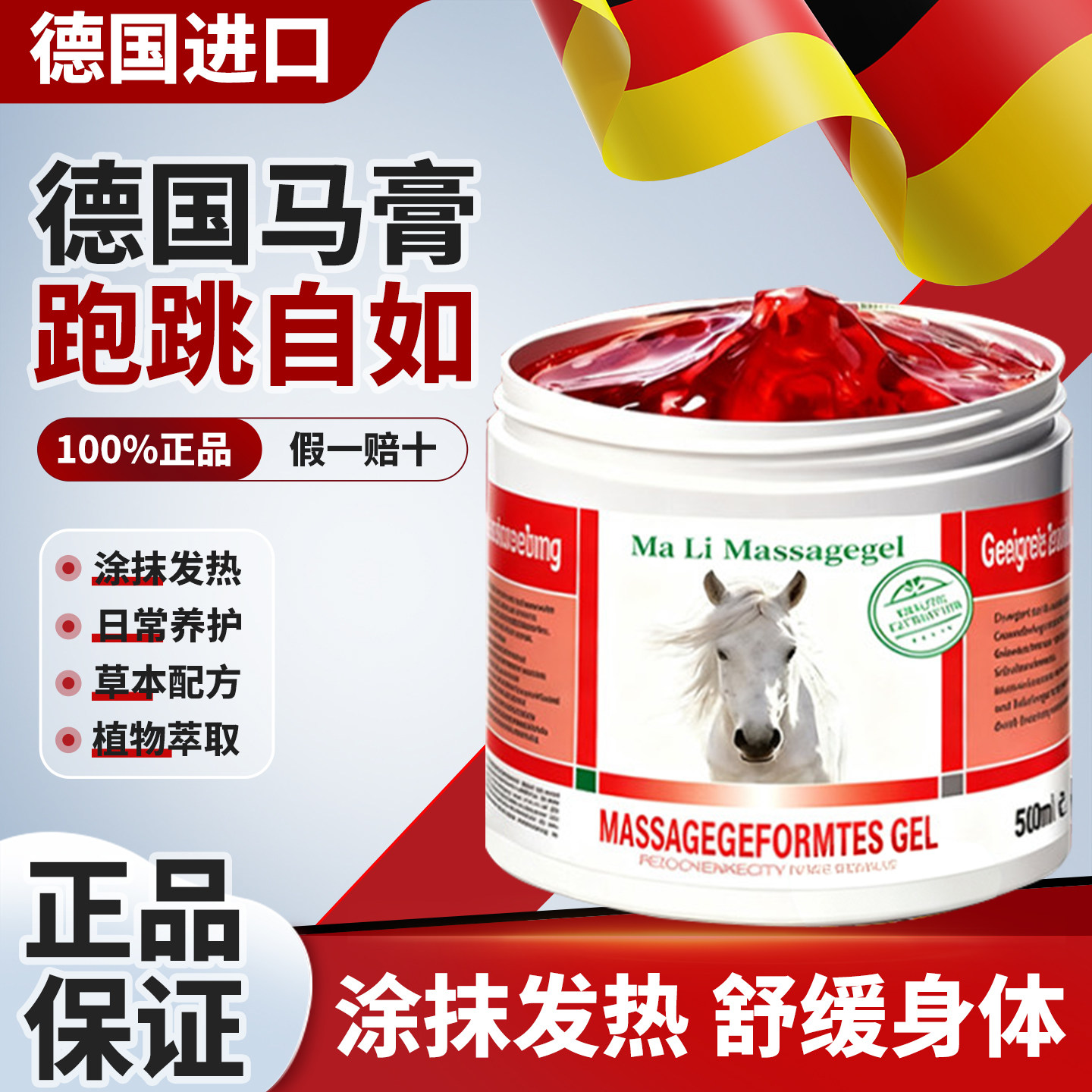 德国马膏进口原装正品官方旗舰店膝盖关节肌肉疼痛马油马栗按摩胶