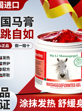 德国马膏原装正品关节肌肉按摩胶