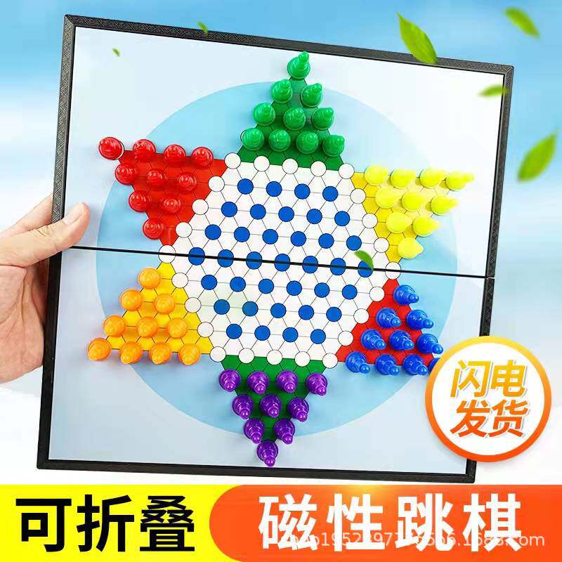 磁性跳棋儿童成人大号亲子游戏