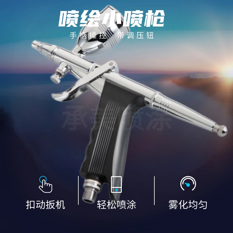 多型号上色家具修补0.5枪式喷笔