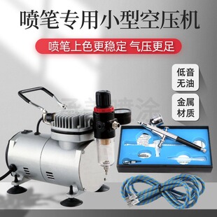 喷笔专用迷你小型气泵静音喷枪空压机无油模型彩绘家具喷漆修补