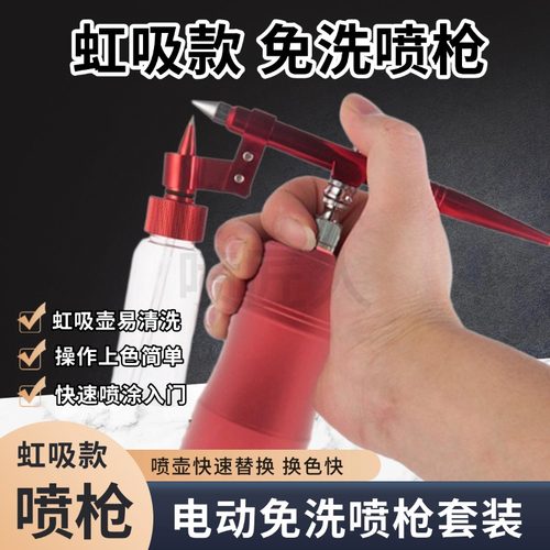 免洗喷笔下壶颜料上色
