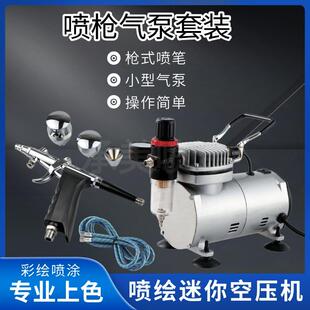 扳机式喷笔气泵套装小型喷绘机手办喷枪迷你空压机彩绘喷涂喷漆泵