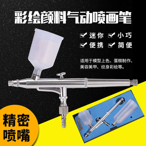 模型喷笔喷枪套装美容绘画颜料上色气泵配件高达手办工具家具喷漆 - 封面