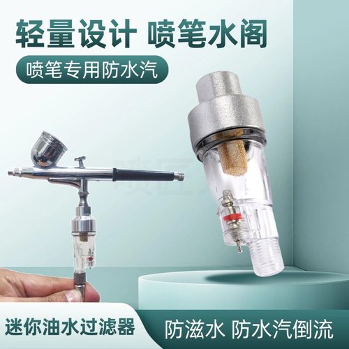 透明水阁喷笔专用小型油水过滤器G1/8螺纹约9mm小气泵桌泵小水隔
