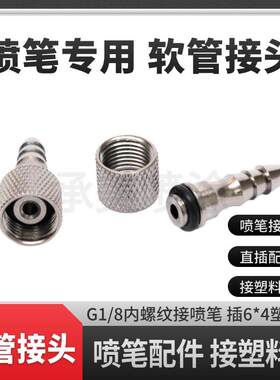喷笔彩绘喷涂上色美工补漆修复