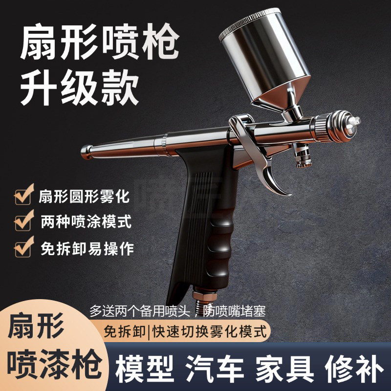 升级免拆装一体式扇形枪式喷笔