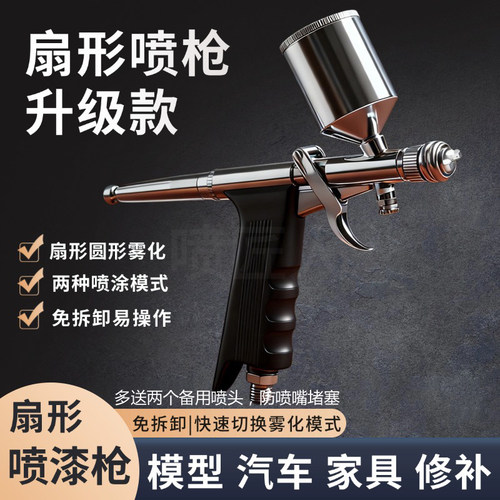 升级免拆装一体式扇形枪式喷笔