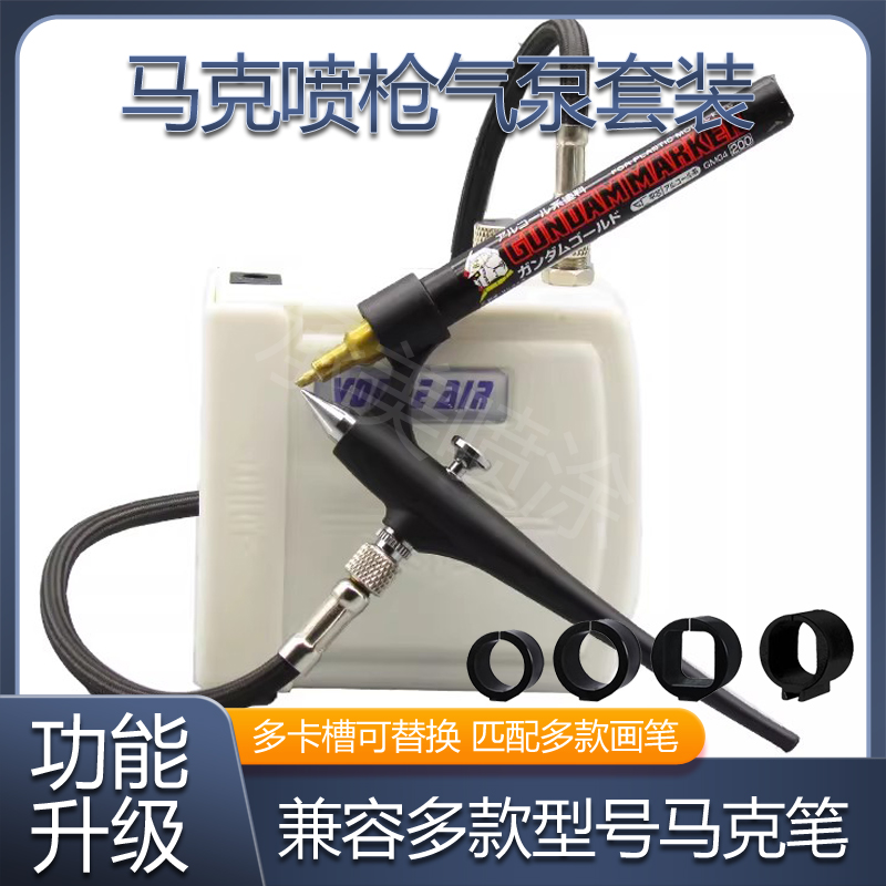 马克笔喷枪马克喷笔颜料喷涂