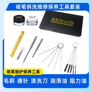 清洗毛刷喷漆清洁喷枪零件喷嘴维修 喷笔专用维护保养工具8件套装
