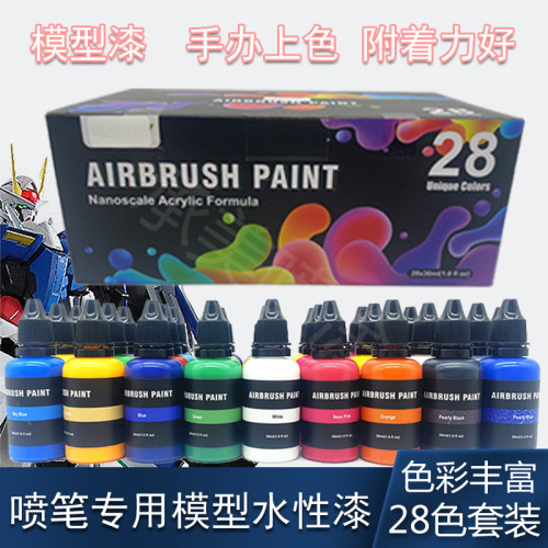 模型漆水性漆免稀释喷笔喷枪上色
