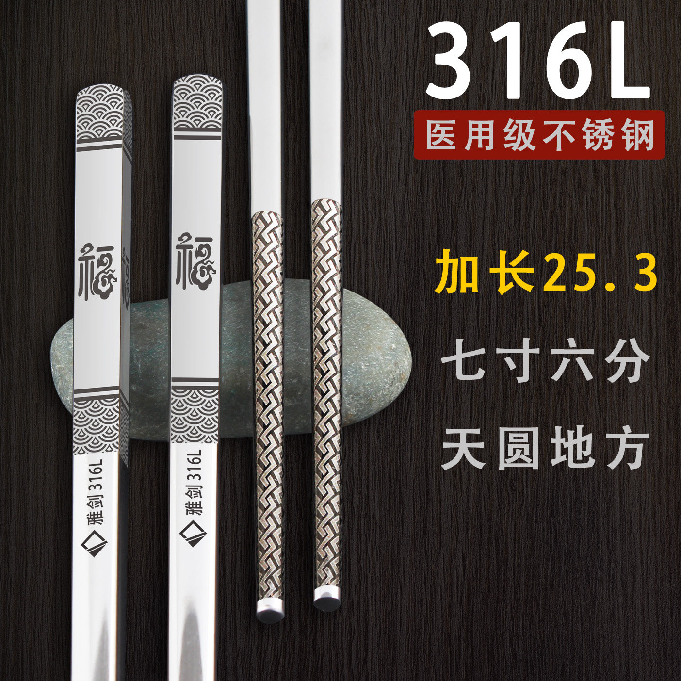 316L不锈钢加长防滑中式筷