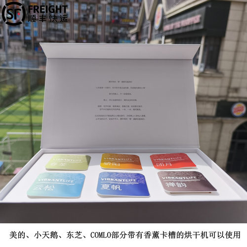 小天鹅香薰烘干机香氛