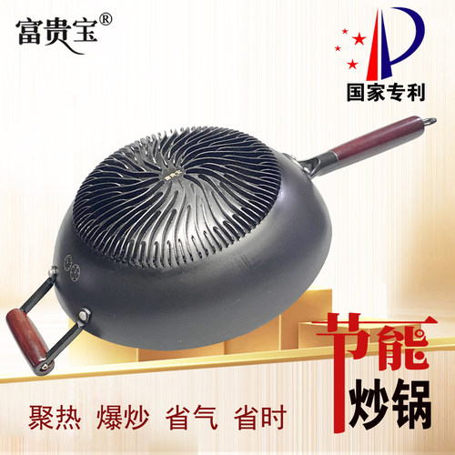 富贵宝节能炒锅家用不易粘圆底翅片煤气燃气灶适用无涂层炒菜铁锅