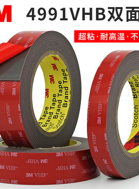 3M4991VHB泡棉双面胶 3米长灰色车用强力无痕耐温加厚海绵双面胶