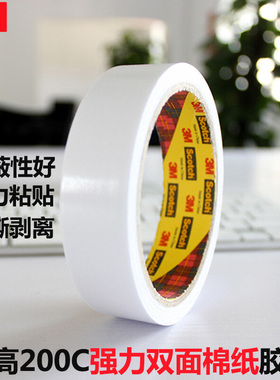 3M 200C思高双面棉纸胶带 强力固定高粘白色双面胶办公文具两面胶