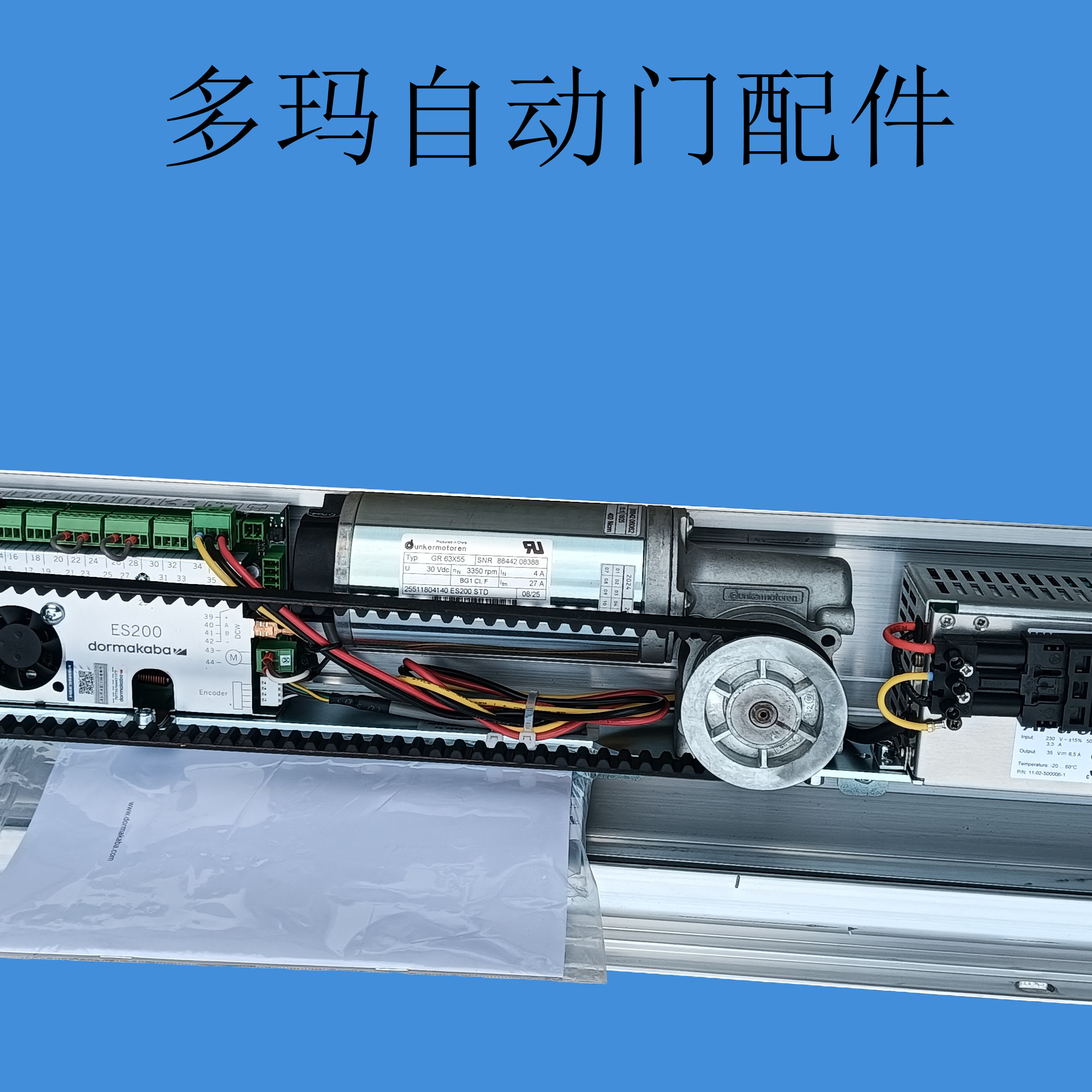 正品多玛ES200控制器电机变压器轨道止位器吊轮五档开门感应探头