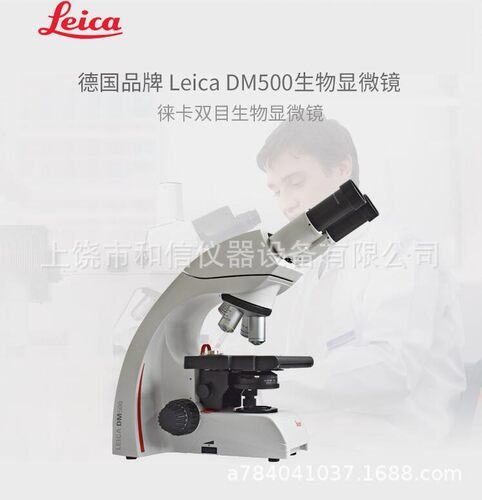 德国徕卡生物显微镜DM500双目LED光源leica原装进口