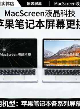 macbookpro屏幕总成A1706笔记本液晶屏 A1989 A2159 A2338换屏幕