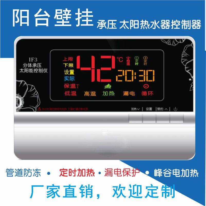 阳台壁挂式太阳能控制器显示屏主板热水器自然循环分体承压配件