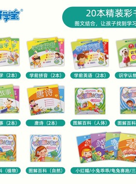 好学宝点读笔 有声资料 学前早教系列蓝色篇绿色篇